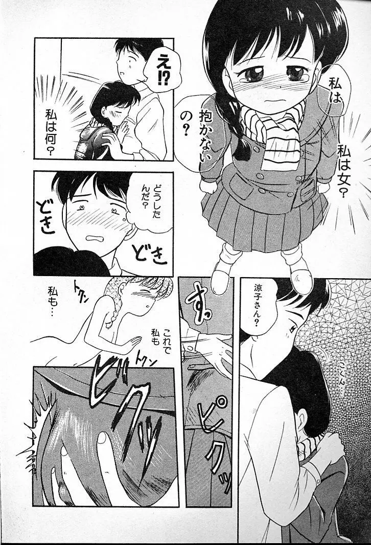 ふたごのワルツ Page.176