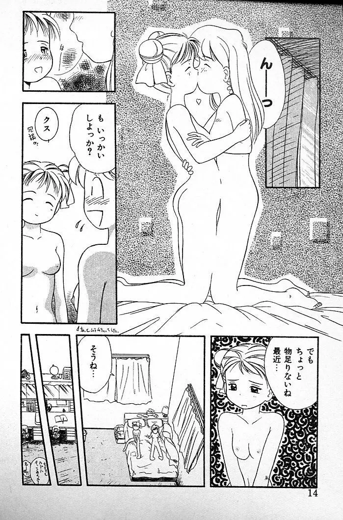 ふたごのワルツ Page.18