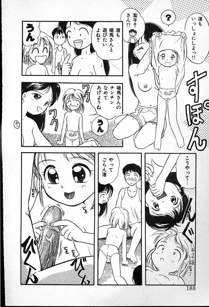 ふたごのワルツ Page.192