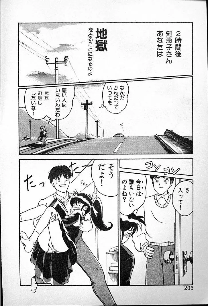 ふたごのワルツ Page.210