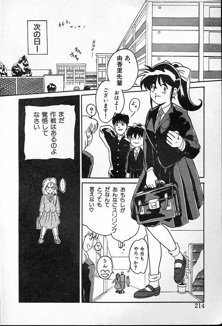 ふたごのワルツ Page.218