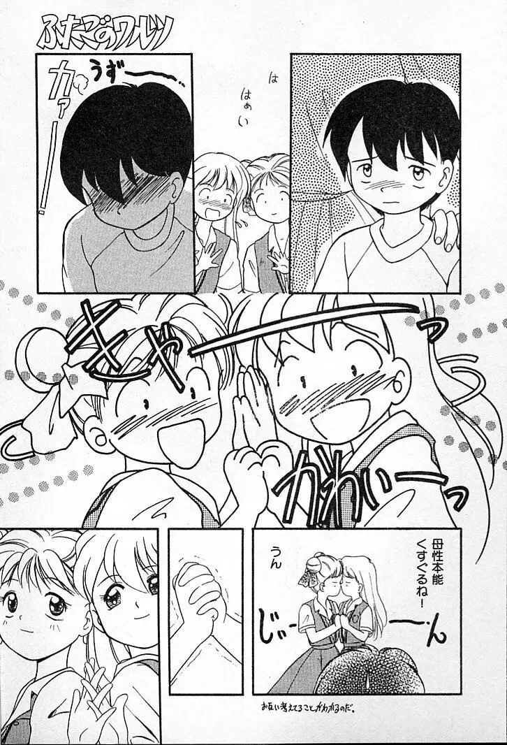 ふたごのワルツ Page.23