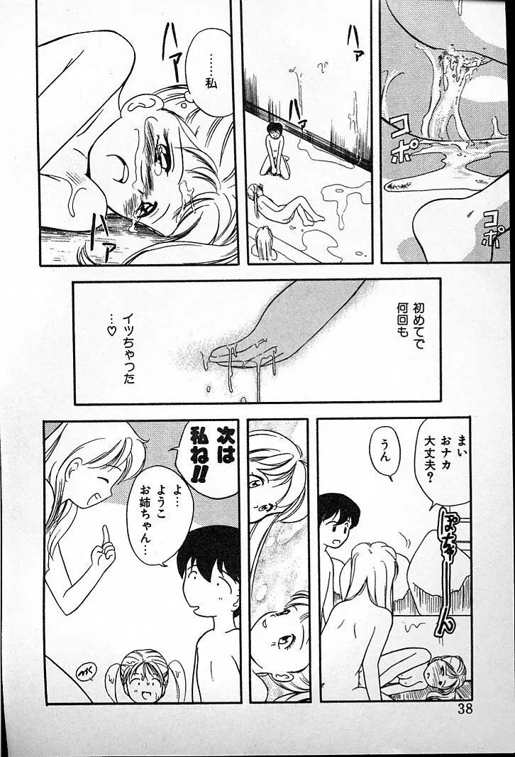 ふたごのワルツ Page.42