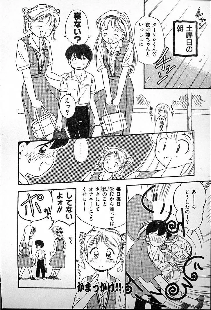 ふたごのワルツ Page.46