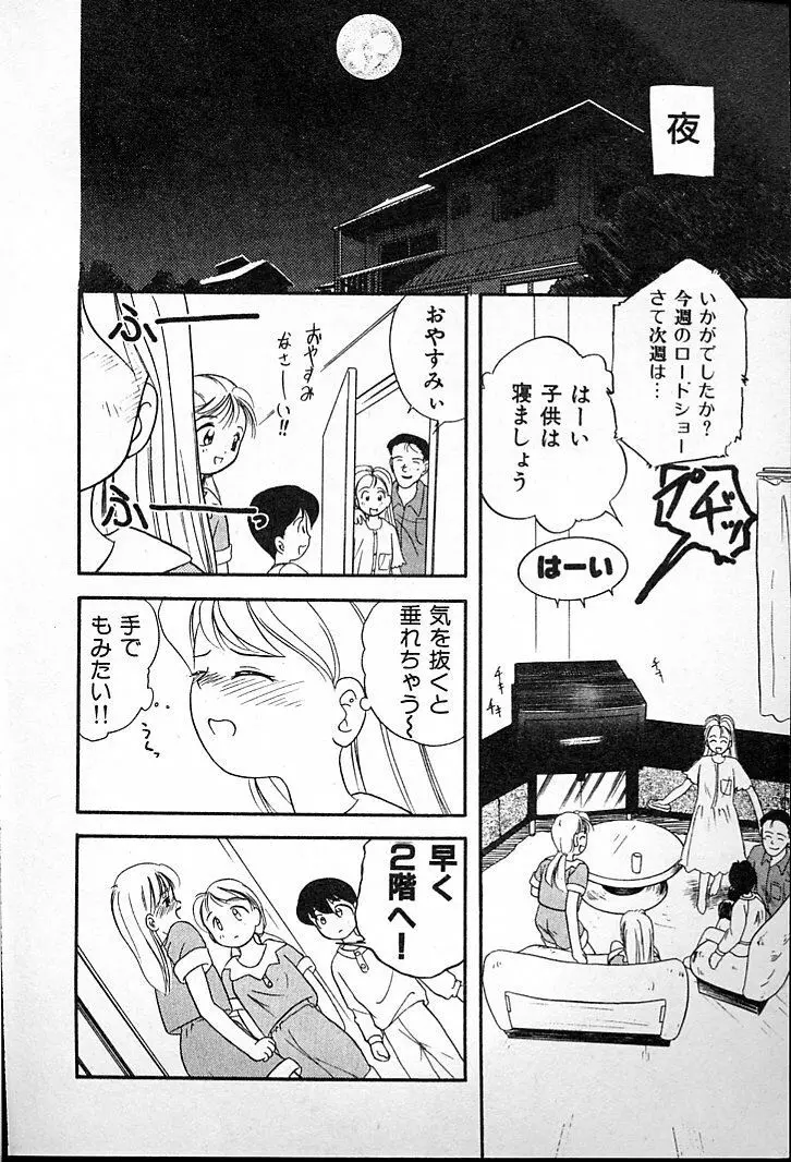 ふたごのワルツ Page.48