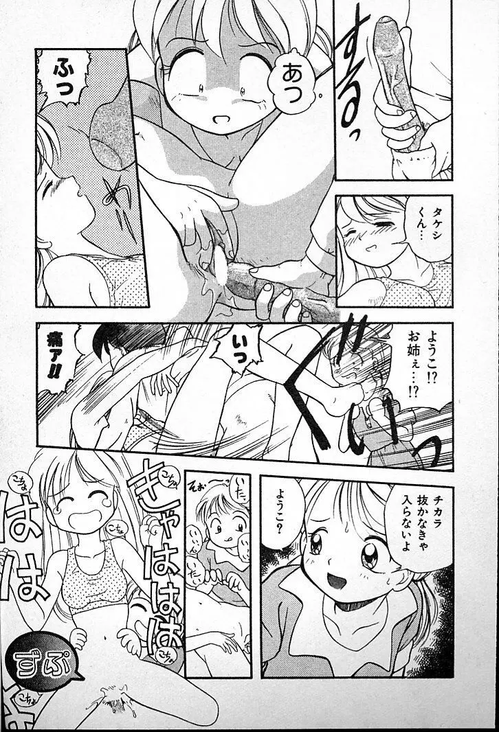 ふたごのワルツ Page.51