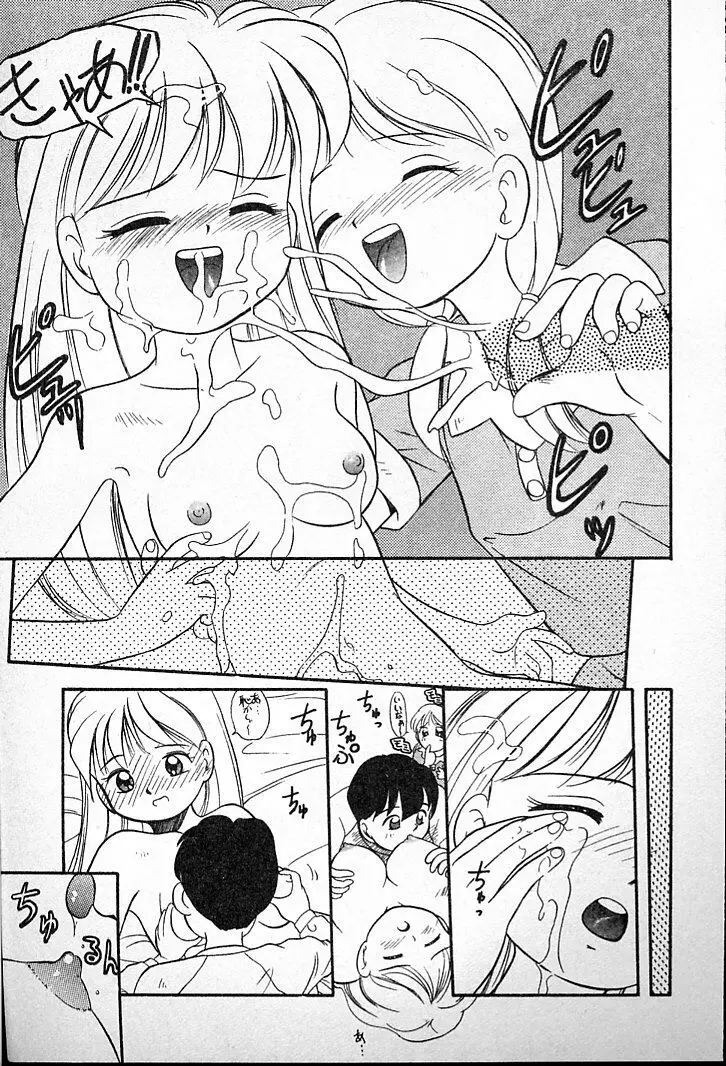 ふたごのワルツ Page.55