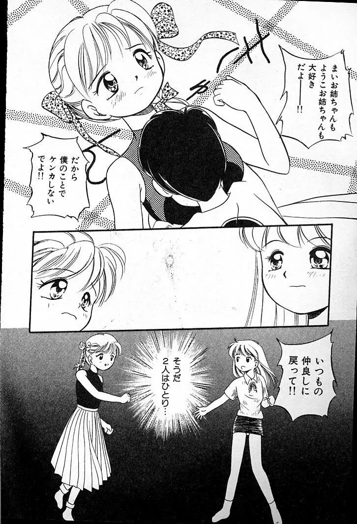 ふたごのワルツ Page.66