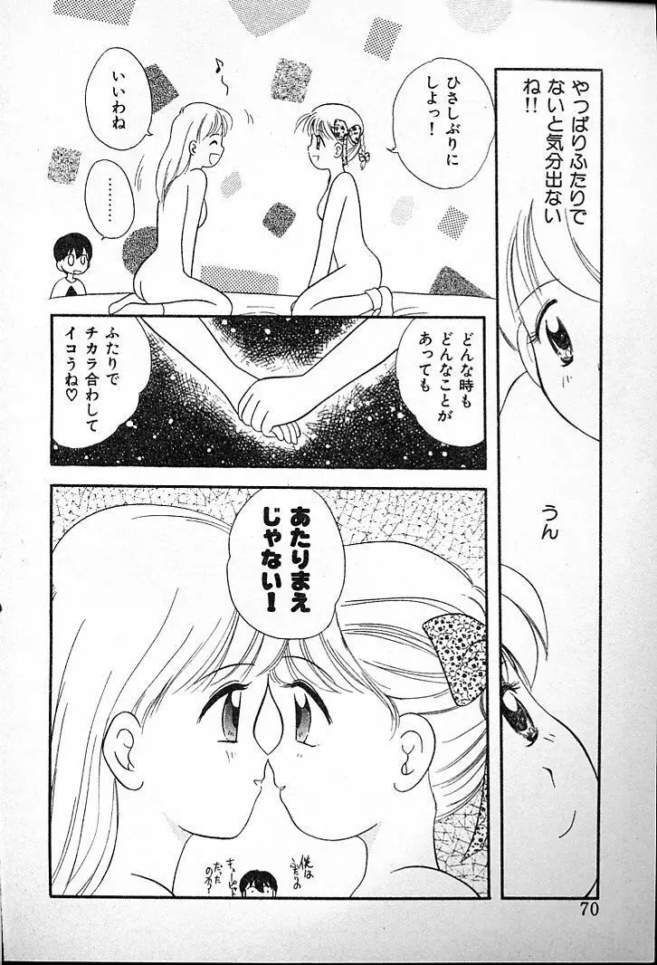 ふたごのワルツ Page.74