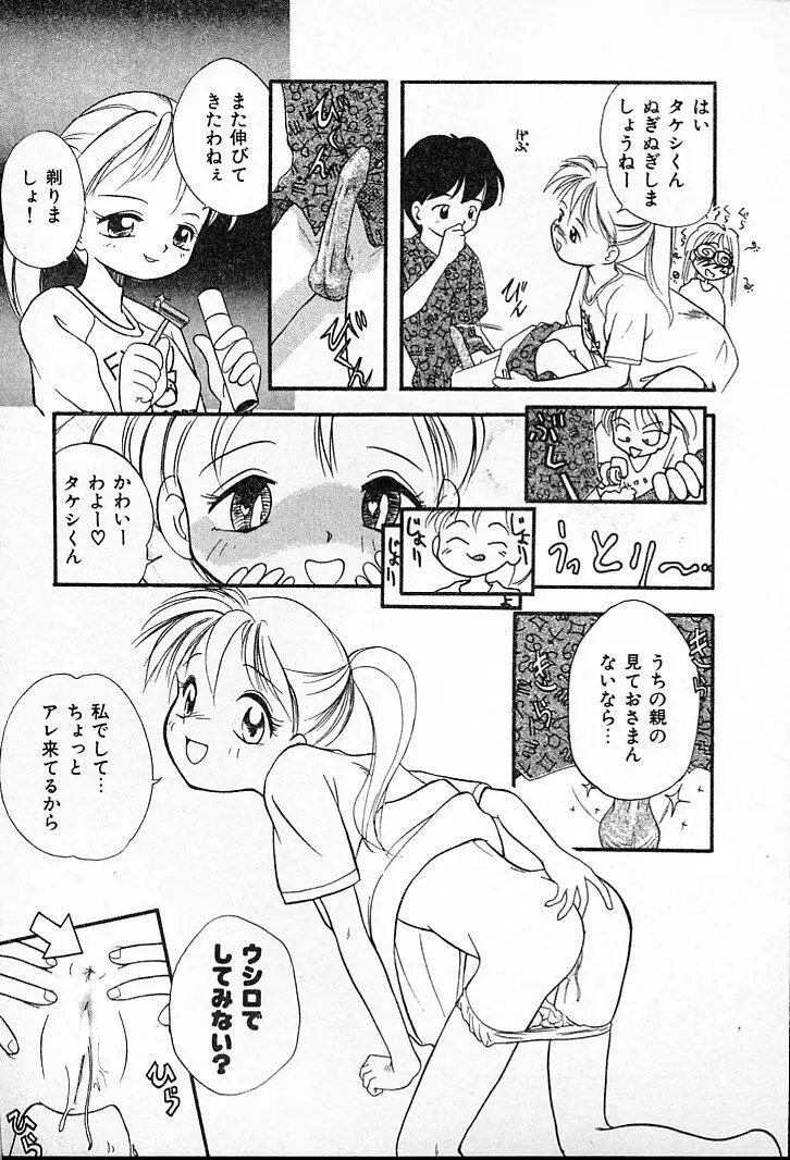 ふたごのワルツ Page.83