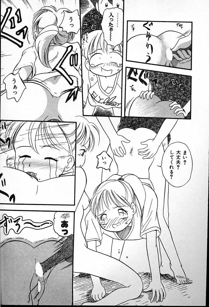 ふたごのワルツ Page.85