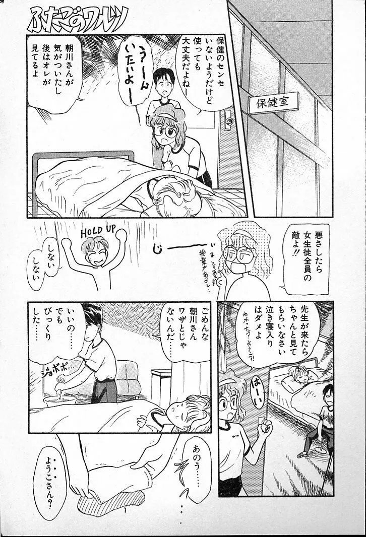 ふたごのワルツ Page.95