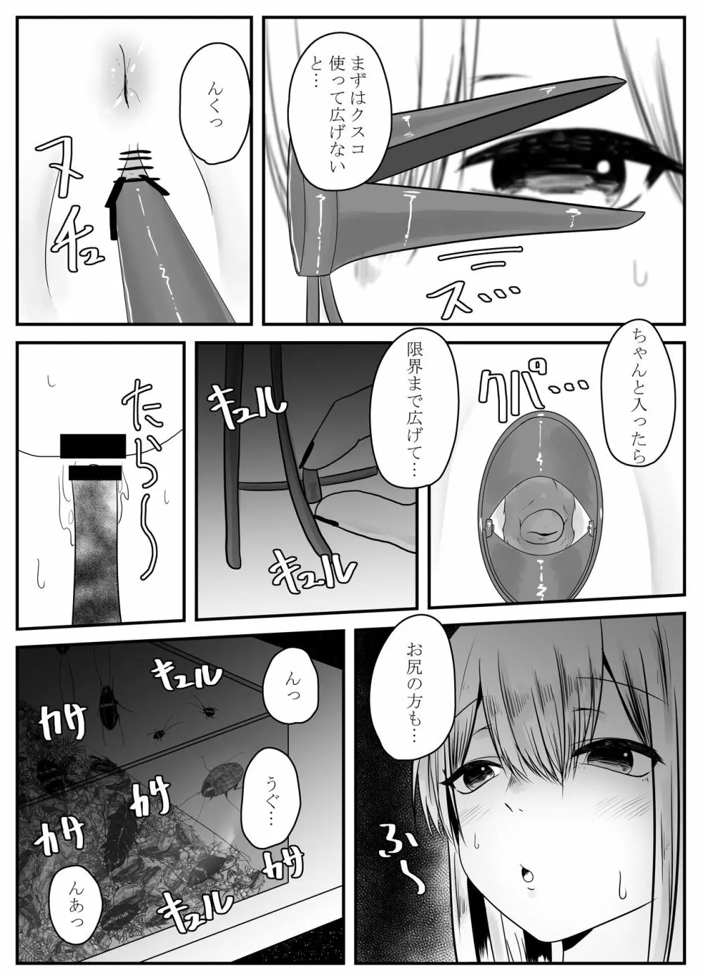 蟲愛 Page.10