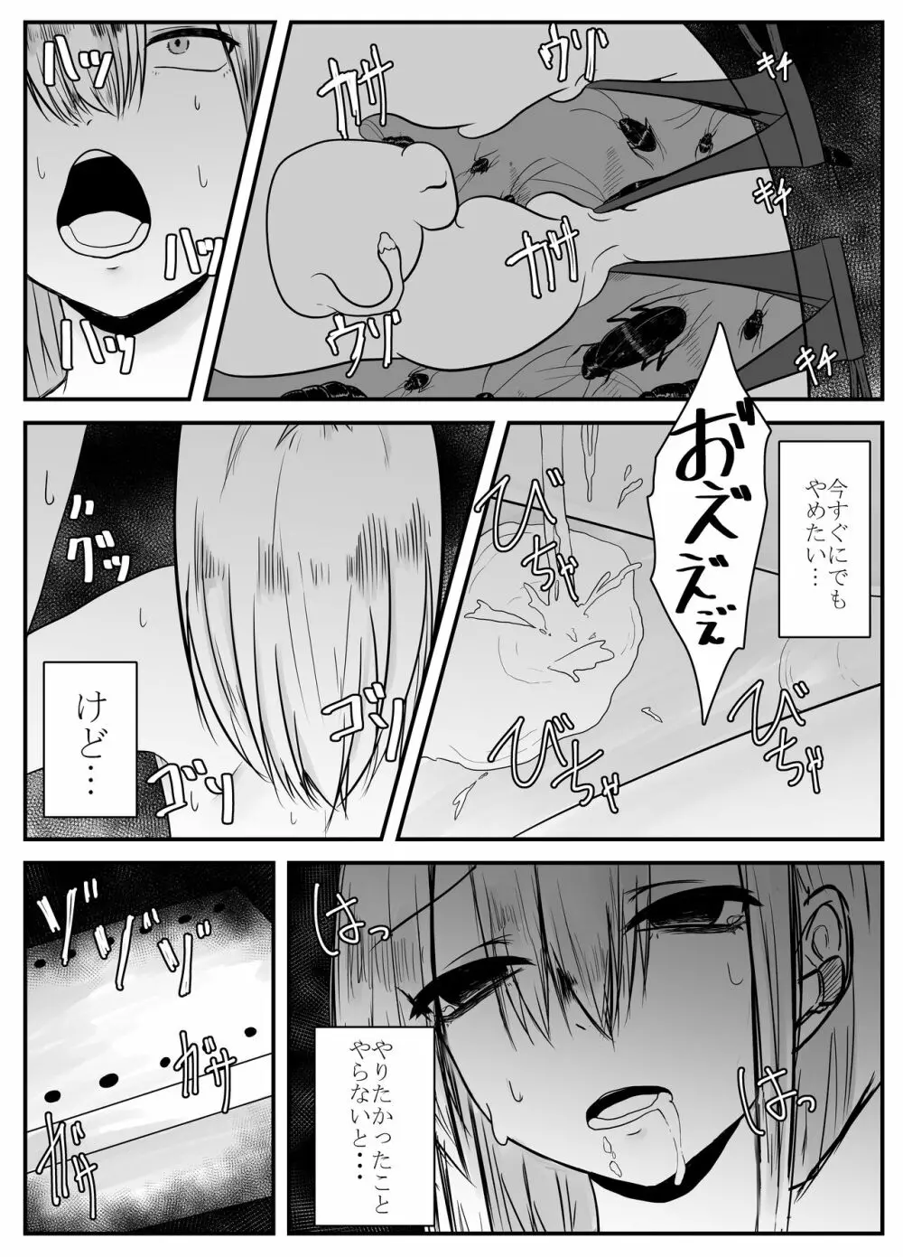 蟲愛 Page.15