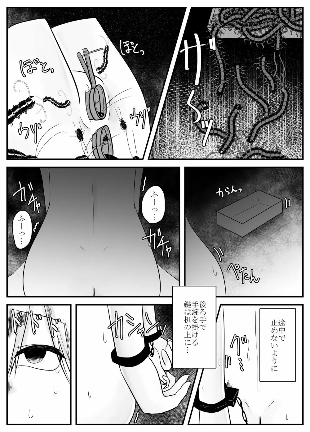 蟲愛 Page.17