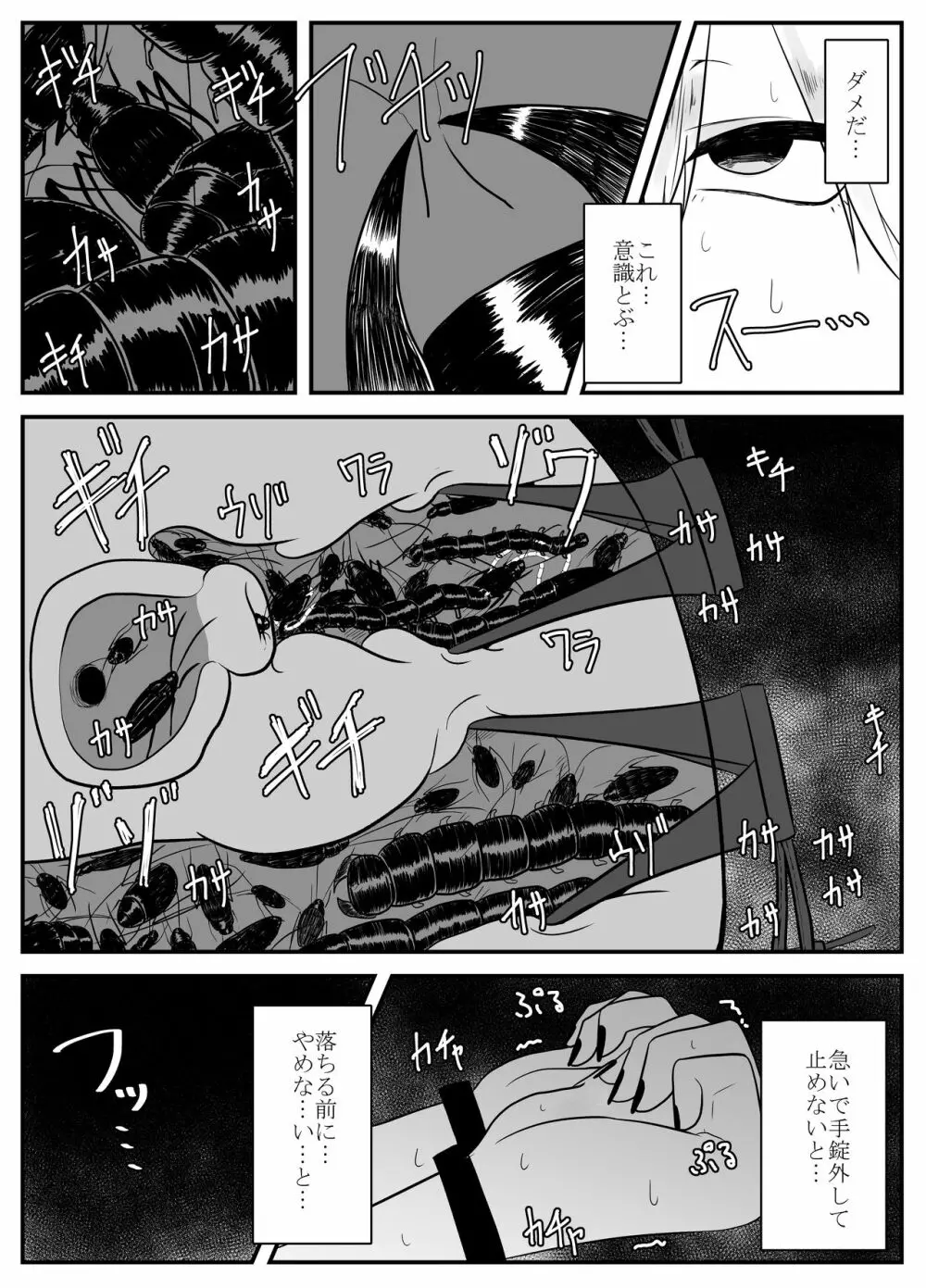 蟲愛 Page.21