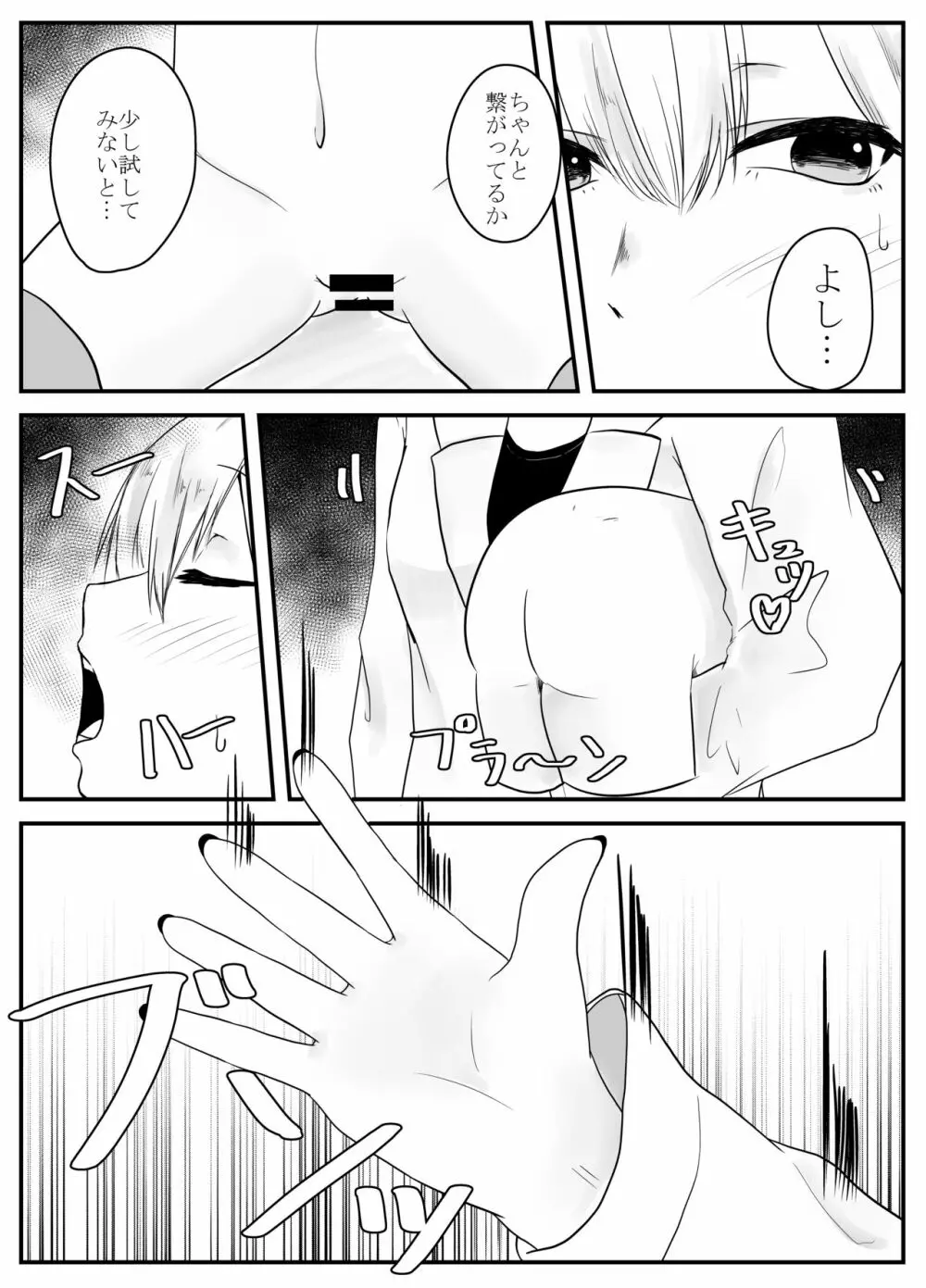 蟲愛 Page.6