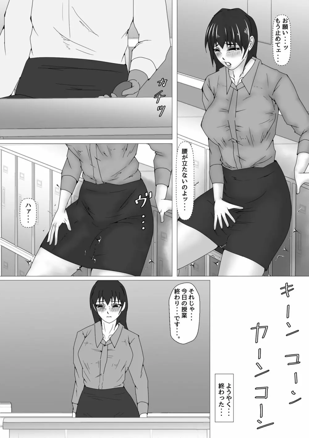 女教師 篠崎リンの調教記録 Page.101