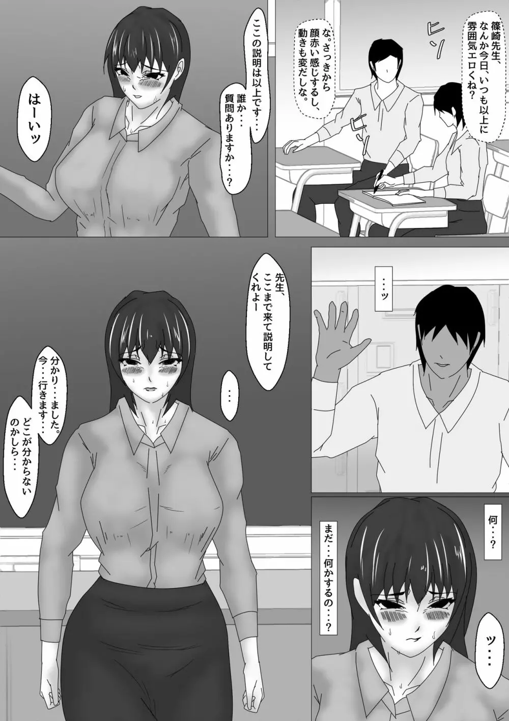 女教師 篠崎リンの調教記録 Page.96