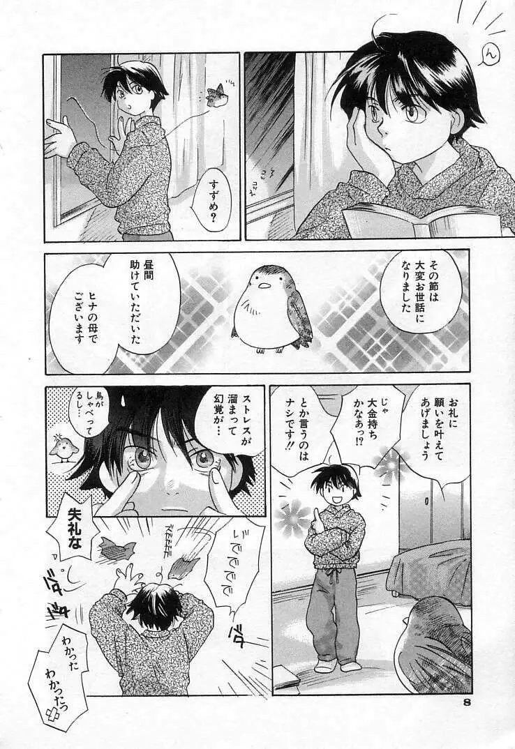 雀じゃん Page.10