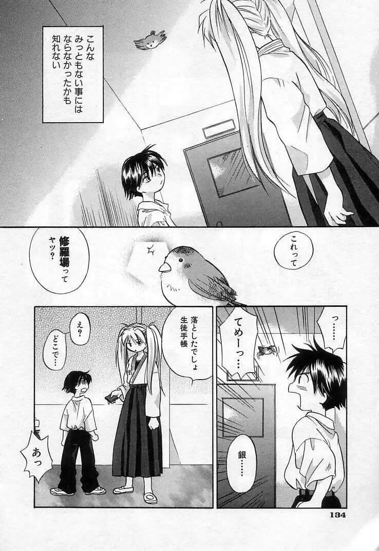 雀じゃん Page.136