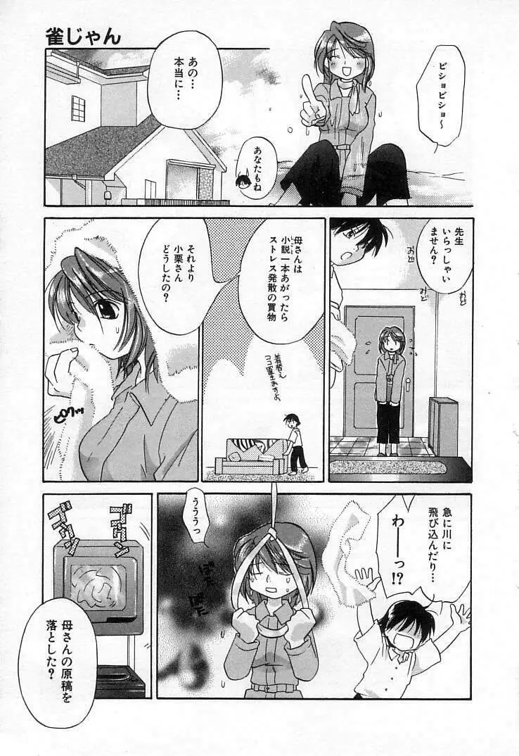 雀じゃん Page.35