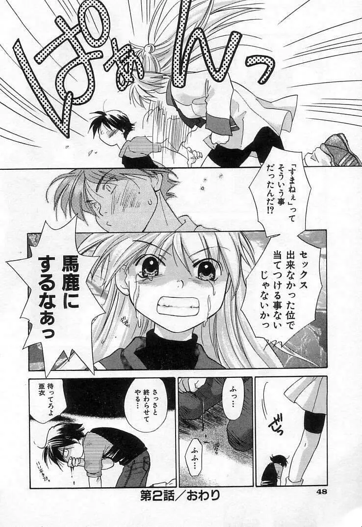 雀じゃん Page.50