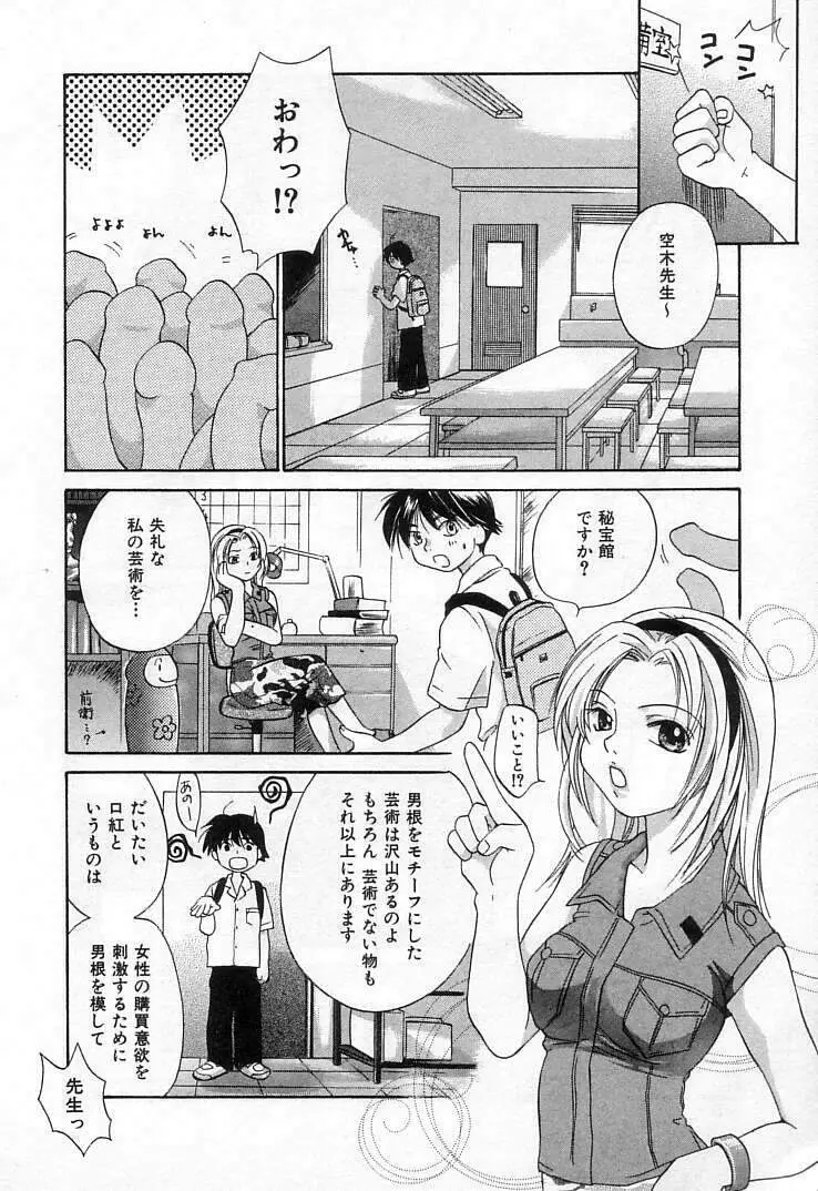 雀じゃん Page.54