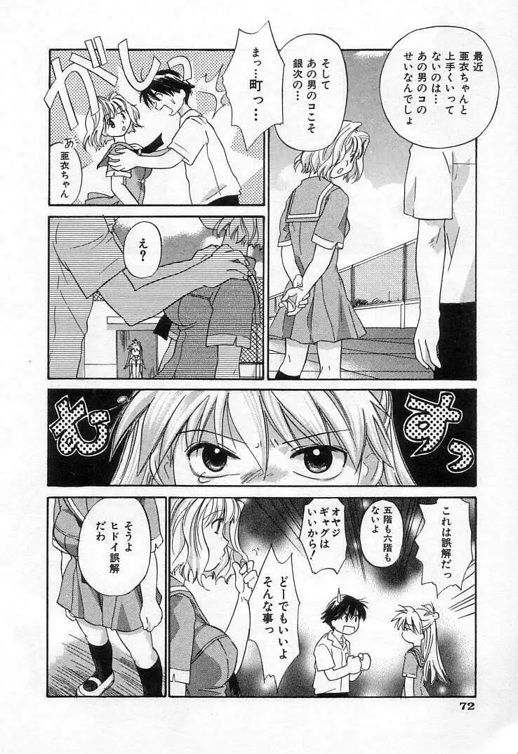 雀じゃん Page.74