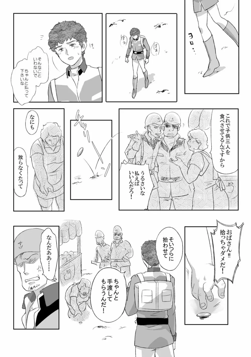 アムロ・レイプ THE ◯RIGIN Page.10