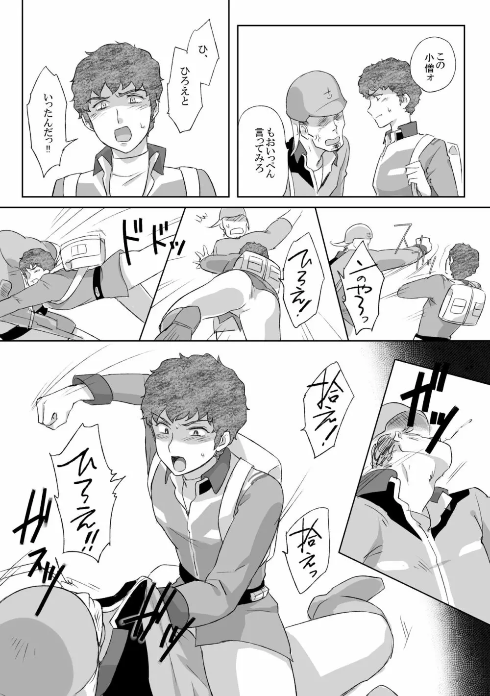 アムロ・レイプ THE ◯RIGIN Page.11