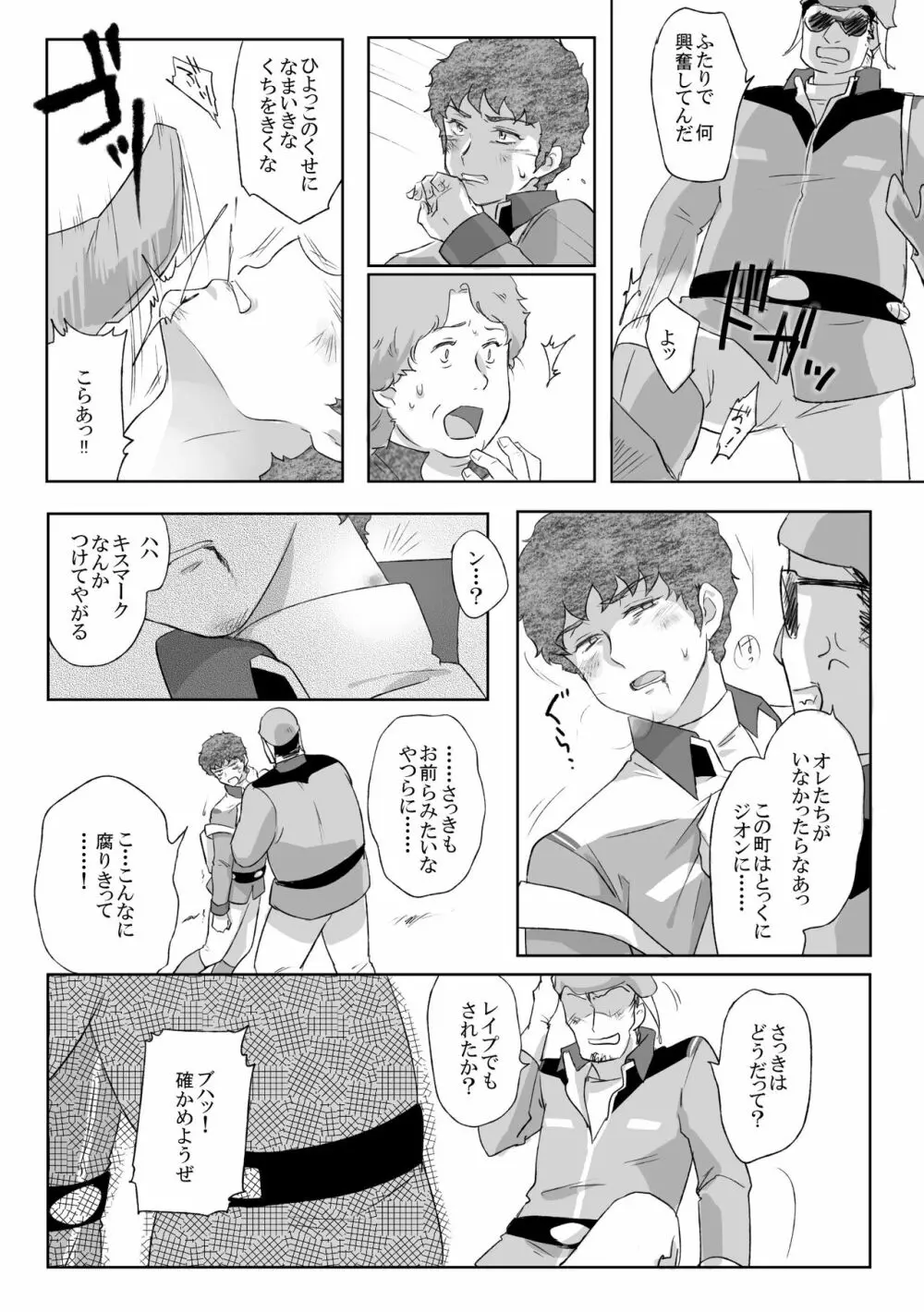 アムロ・レイプ THE ◯RIGIN Page.13