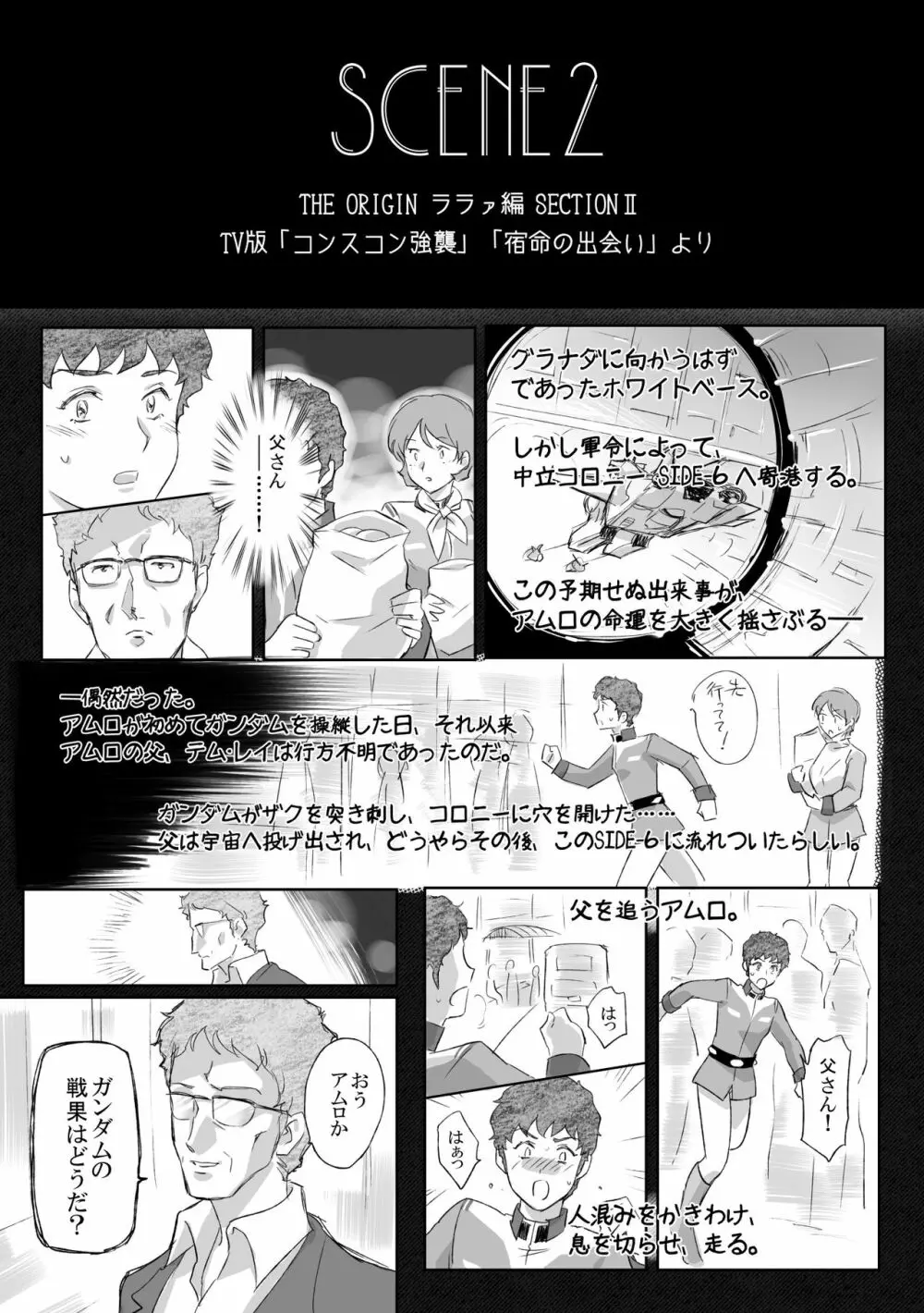 アムロ・レイプ THE ◯RIGIN Page.18