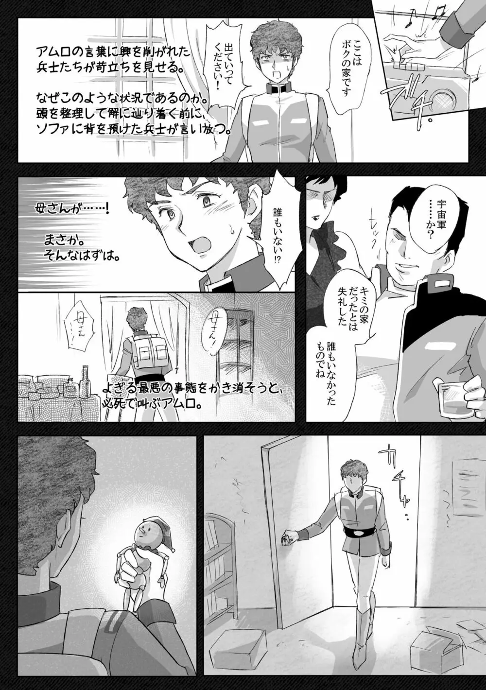 アムロ・レイプ THE ◯RIGIN Page.5