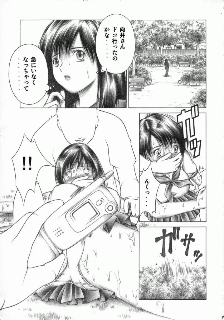 ドキッ!!とした? 2 Page.18