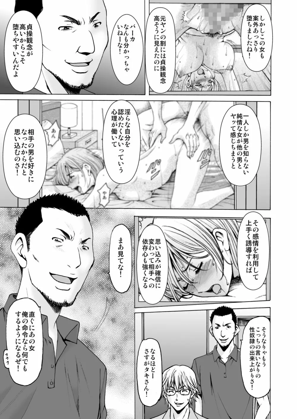 元ヤン妻が堕ちてから Page.15