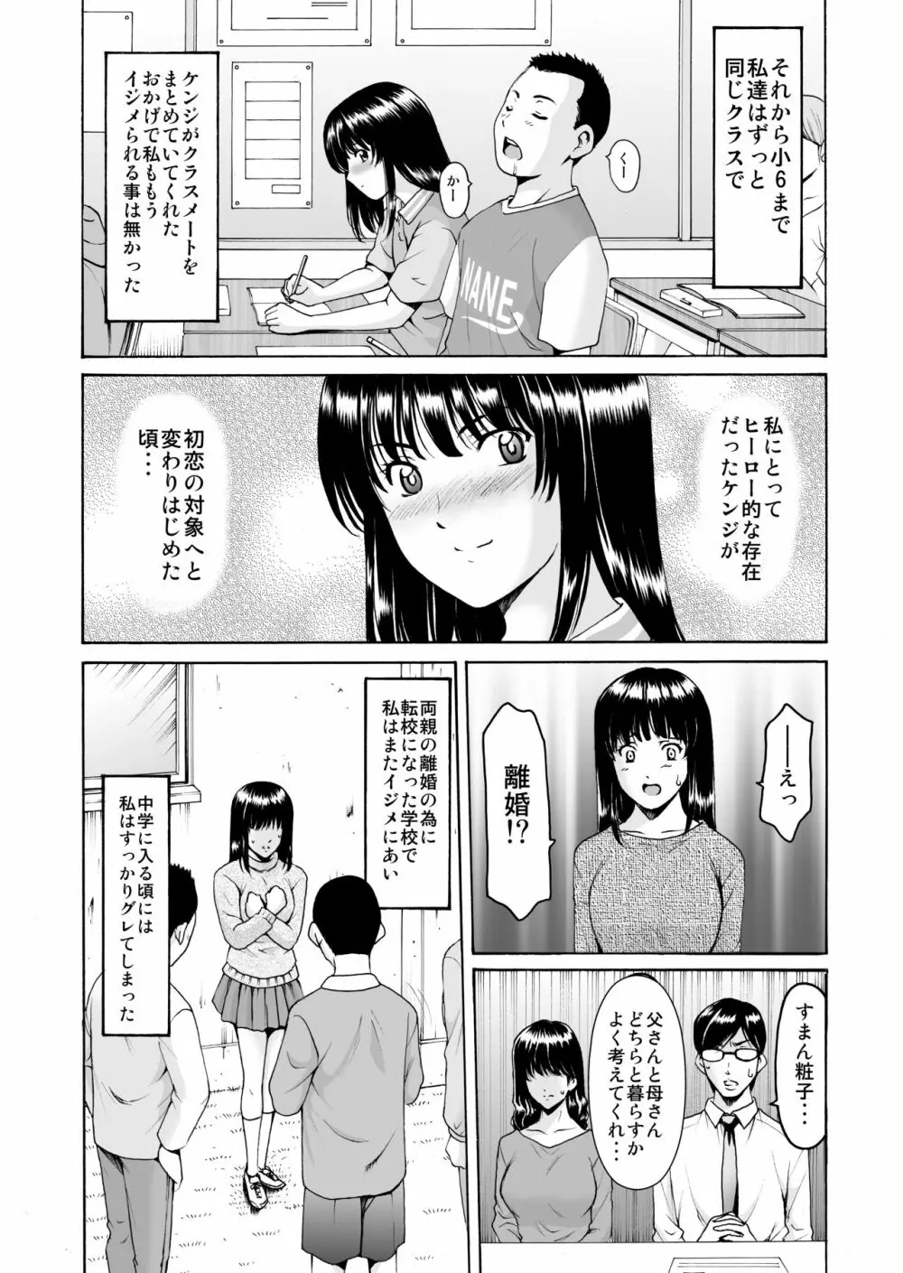 元ヤン妻が堕ちてから Page.2