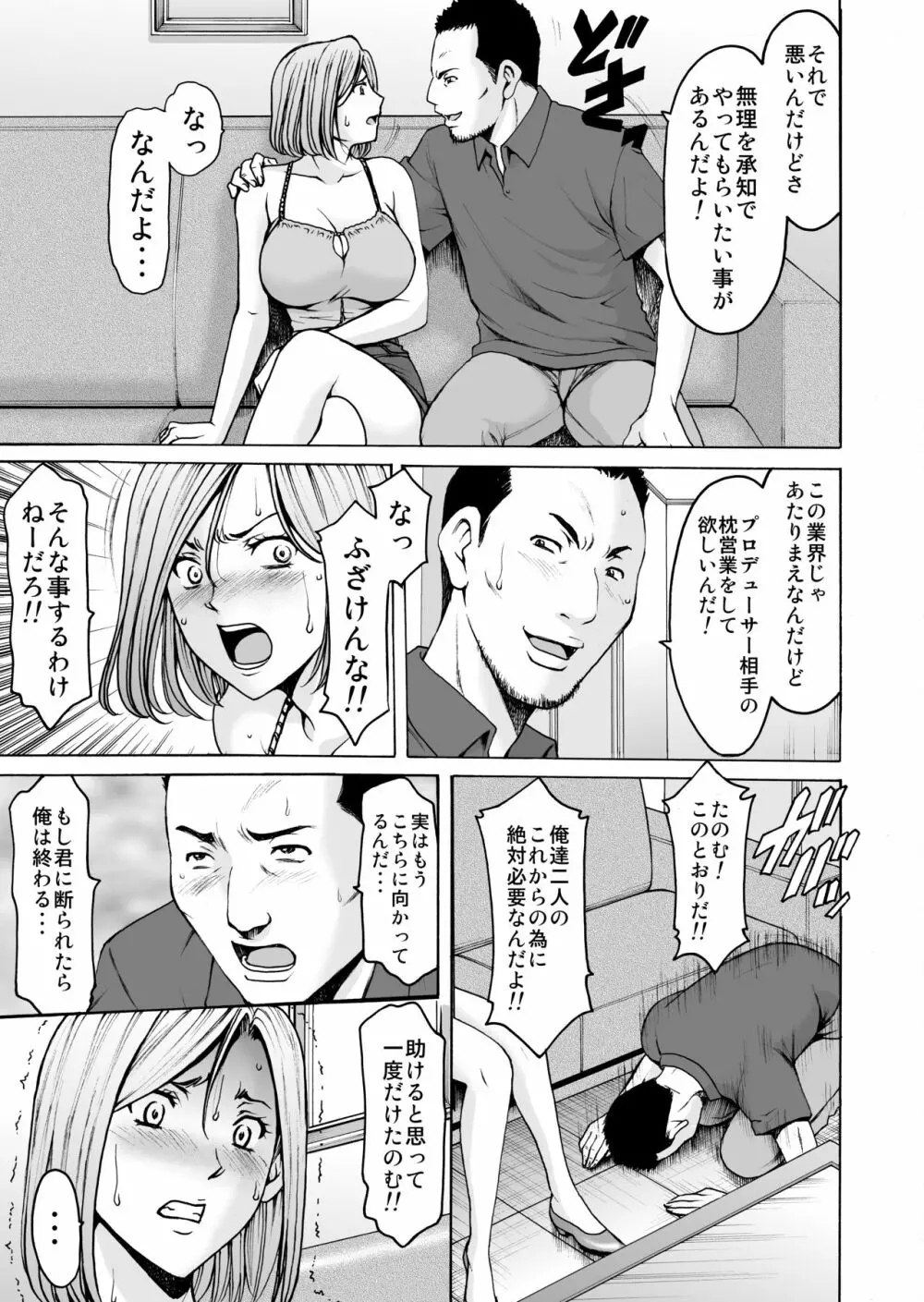 元ヤン妻が堕ちてから Page.25