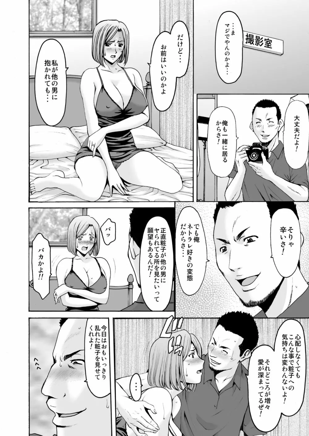 元ヤン妻が堕ちてから Page.26