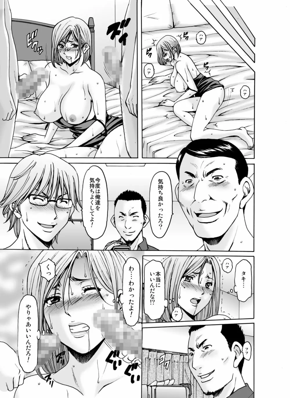 元ヤン妻が堕ちてから Page.33