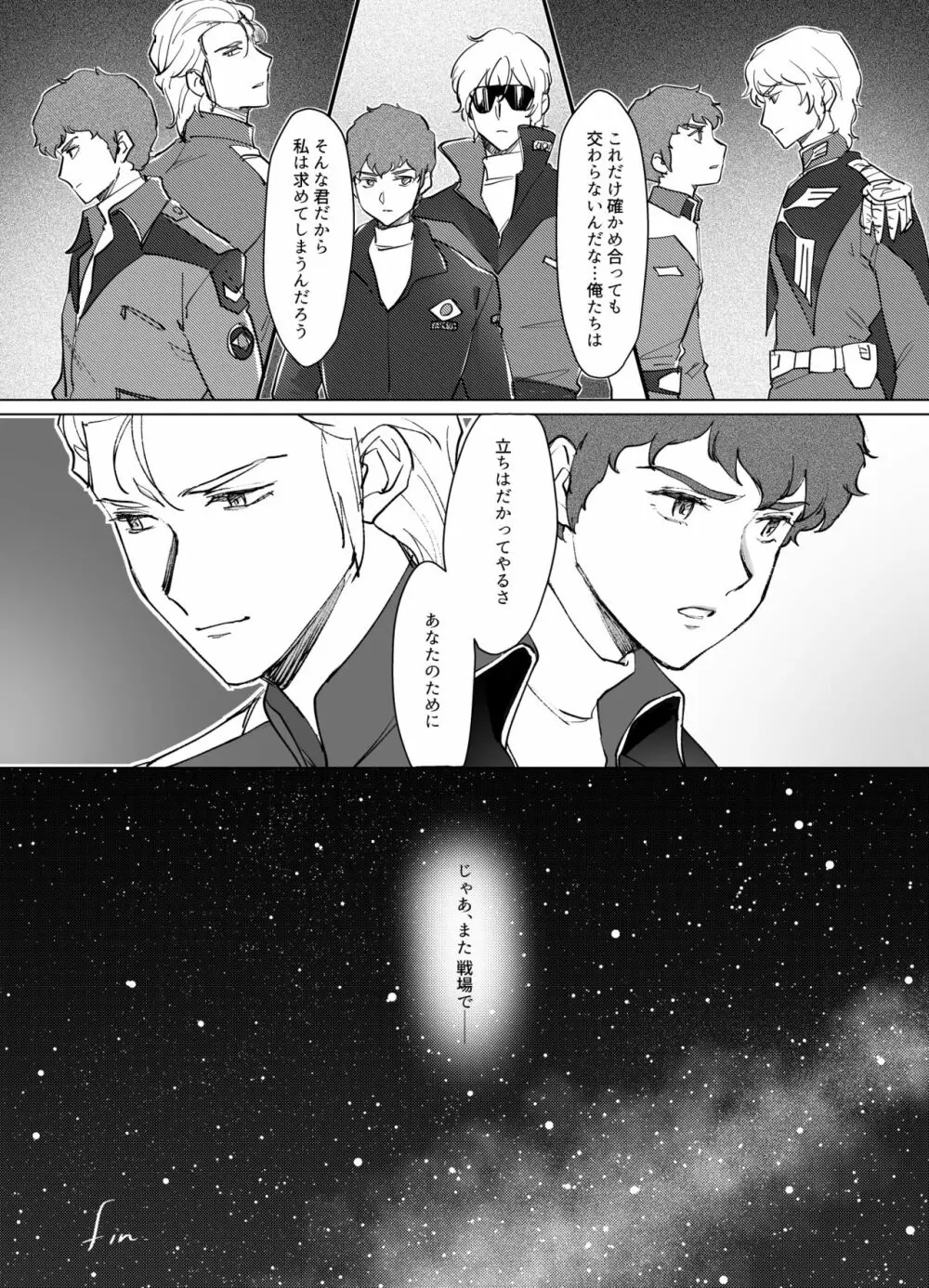 逆襲のアムロ・レ○プ Page.26