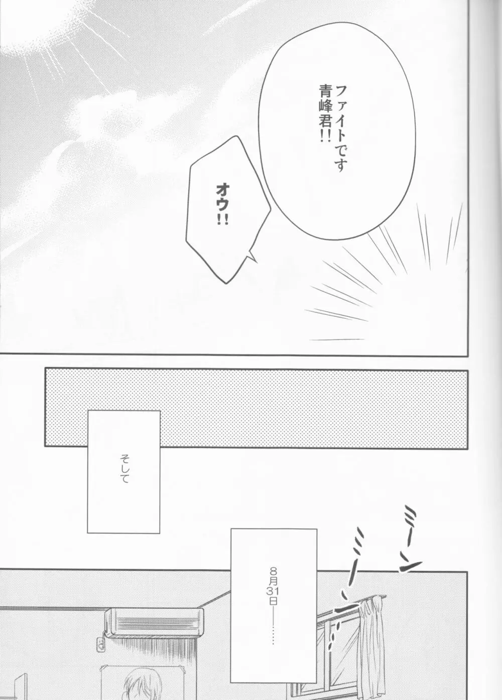 プレゼントはボクです。 Page.11