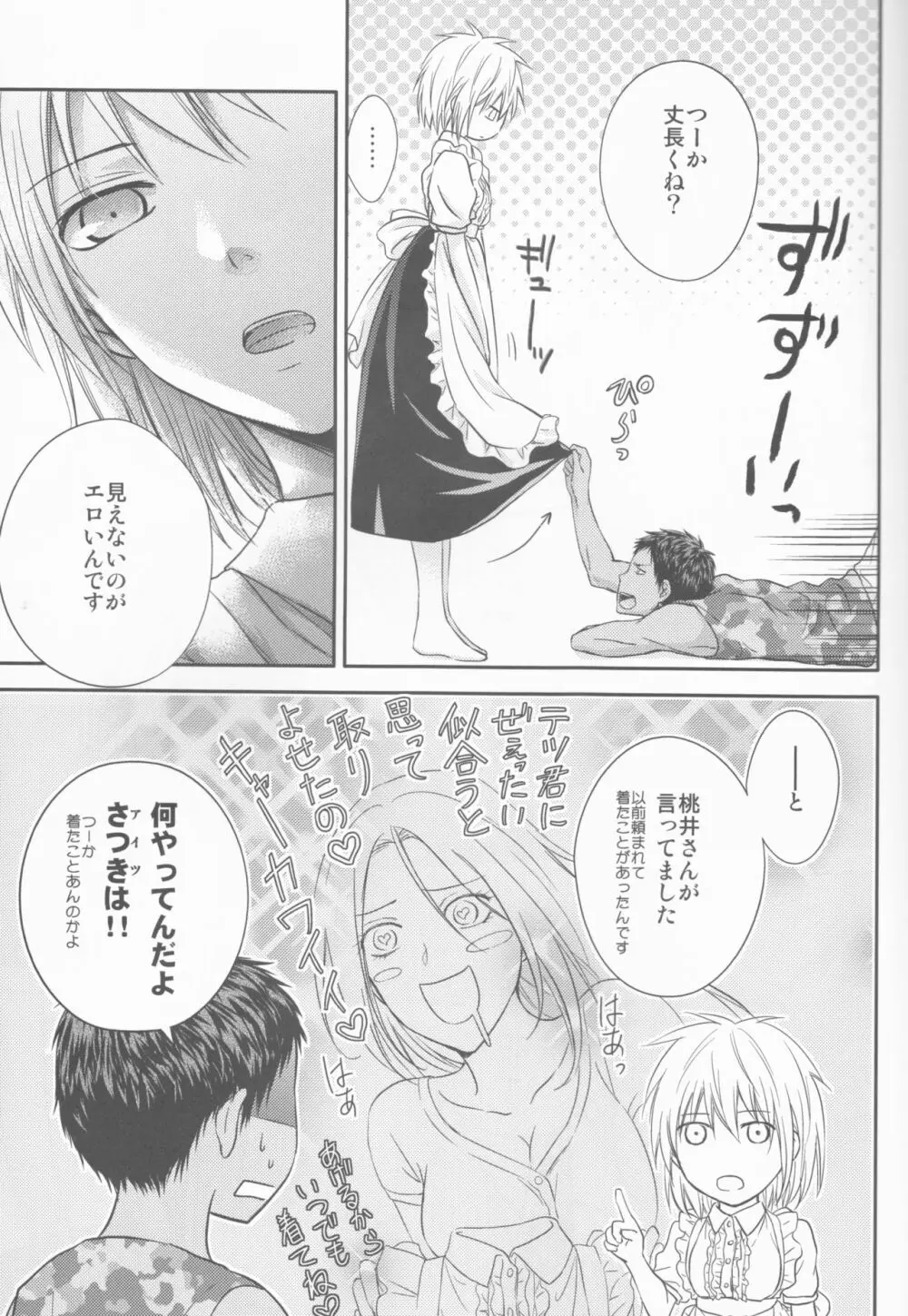 プレゼントはボクです。 Page.15