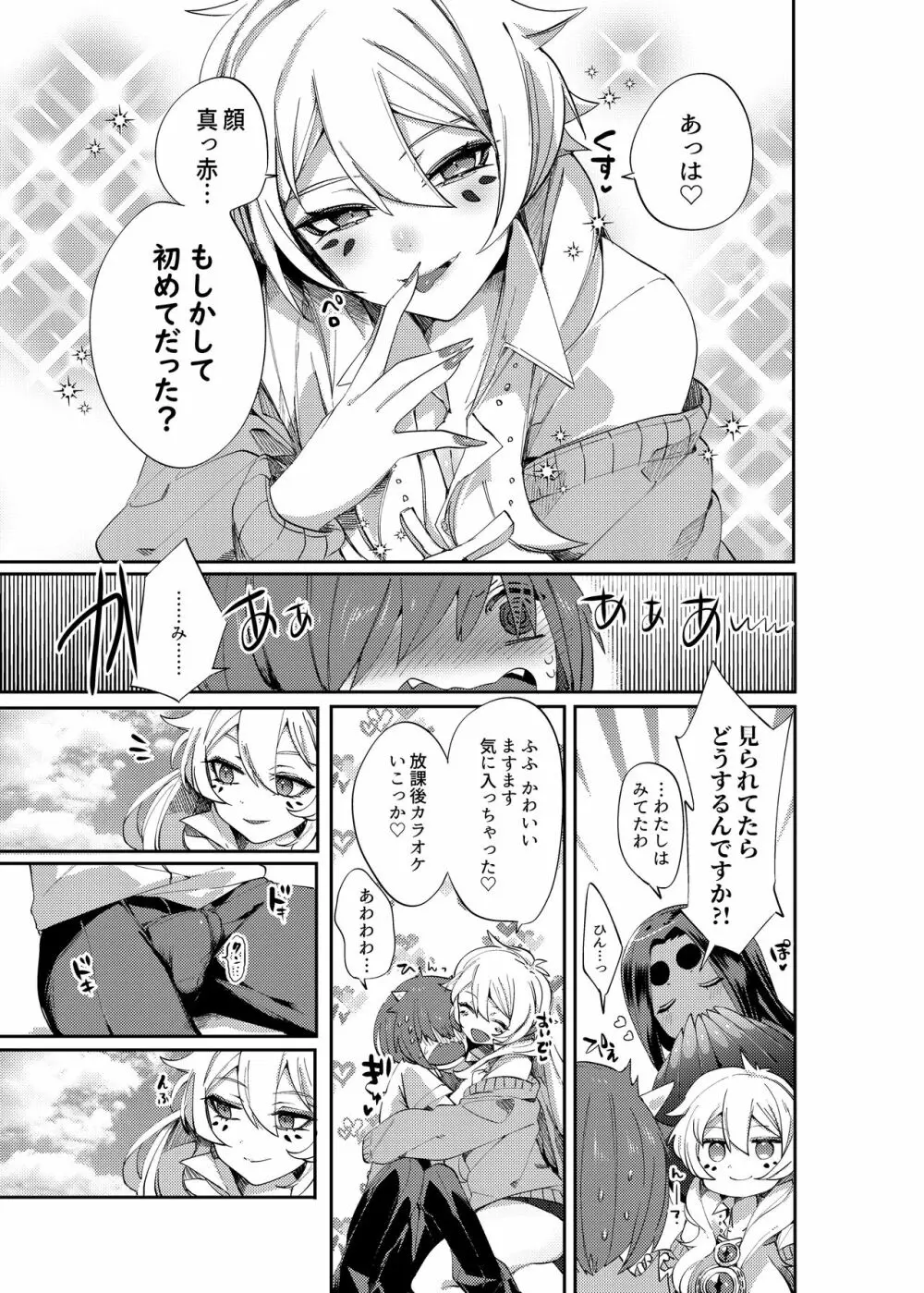 愛玩プレッジ Page.10