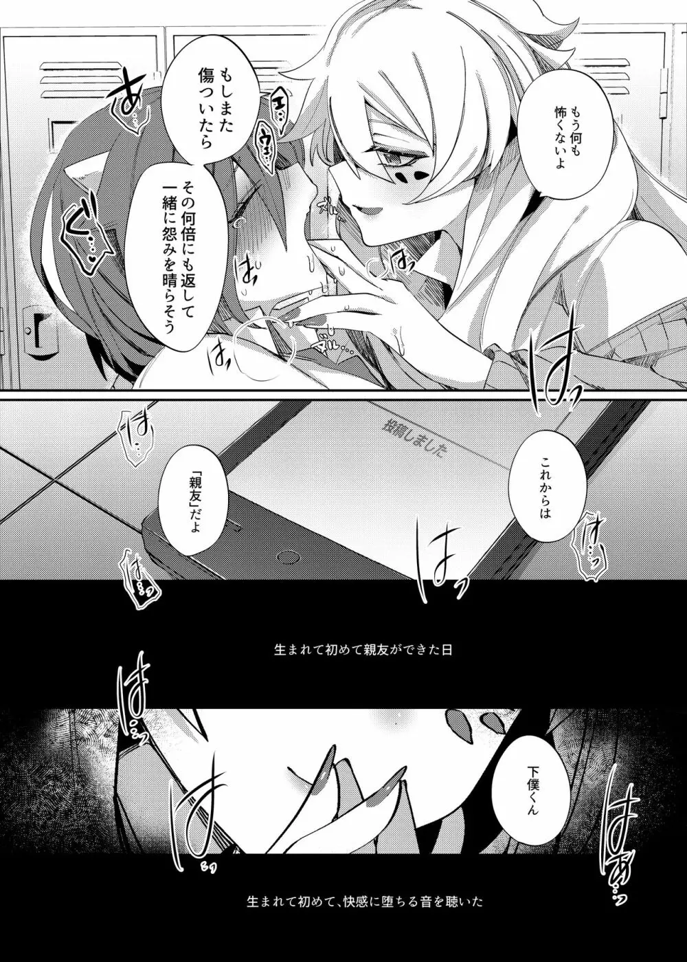 愛玩プレッジ Page.27