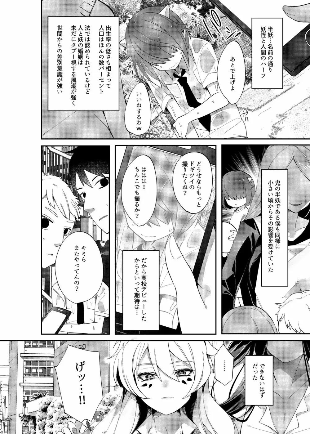 愛玩プレッジ Page.3