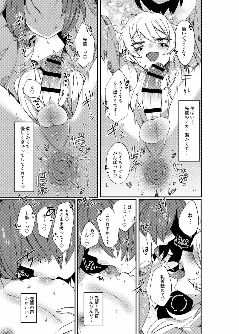 愛玩プレッジ Page.36