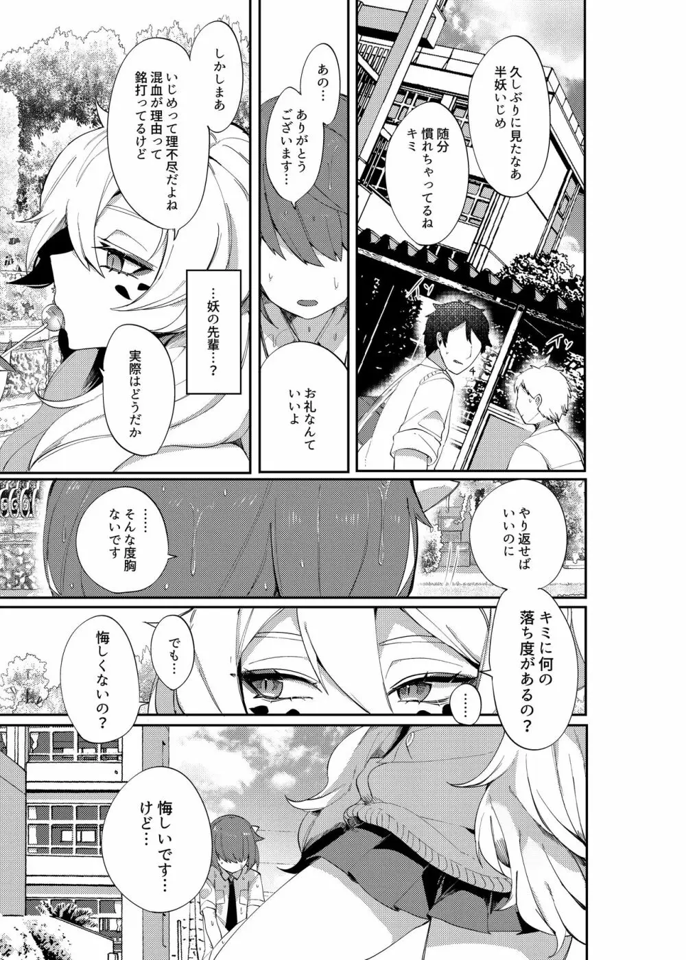 愛玩プレッジ Page.4