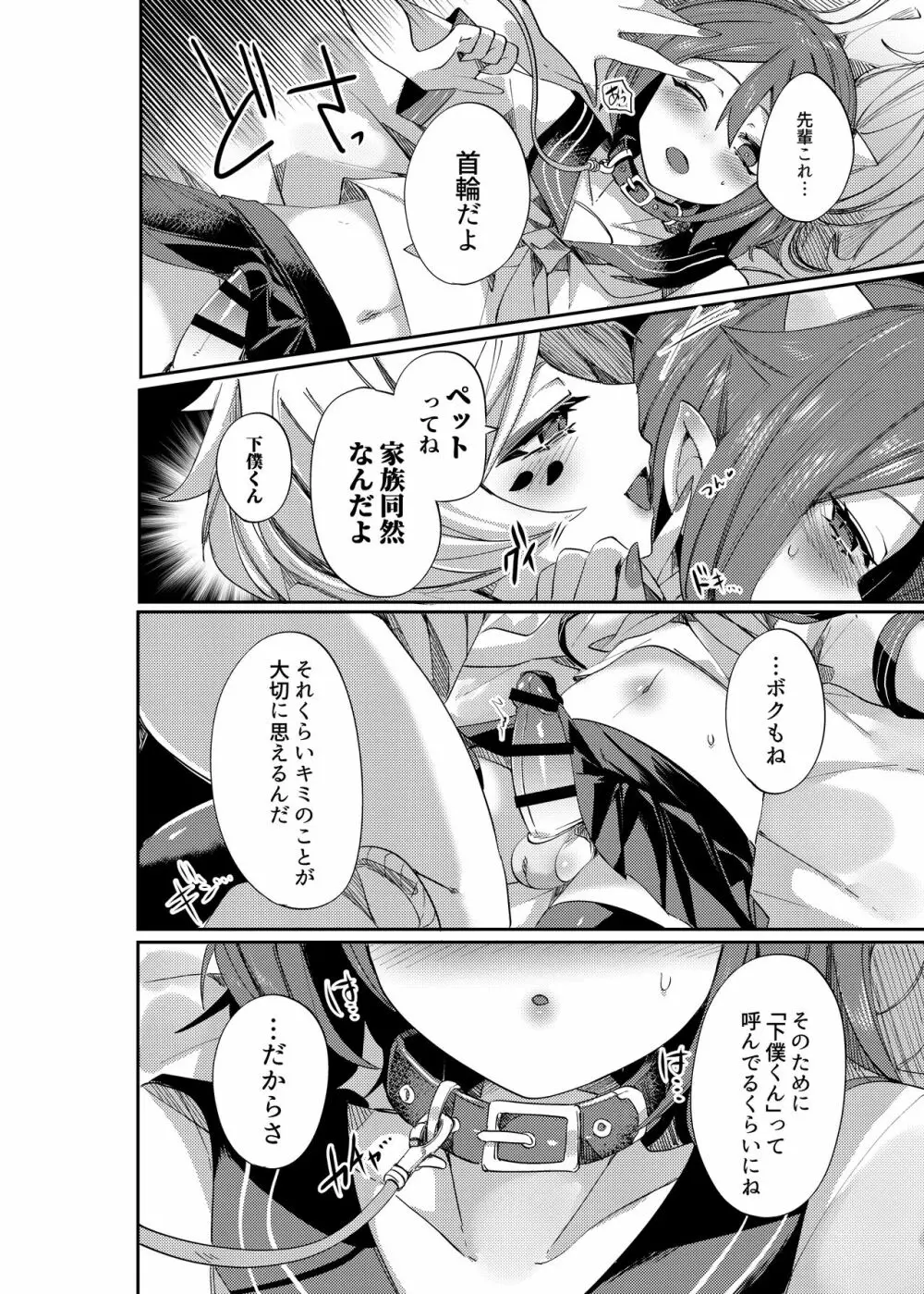 愛玩プレッジ Page.45