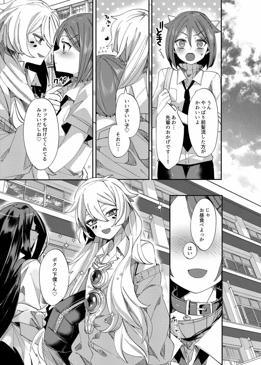 愛玩プレッジ Page.56